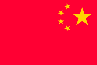 中国。